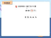 青岛版2024数学一年级下册 第2单元 2.3  与整十数相关的加减法 PPT课件