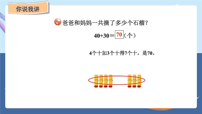 青岛版2024数学一年级下册 第2单元 2.3  与整十数相关的加减法 PPT课件第5页