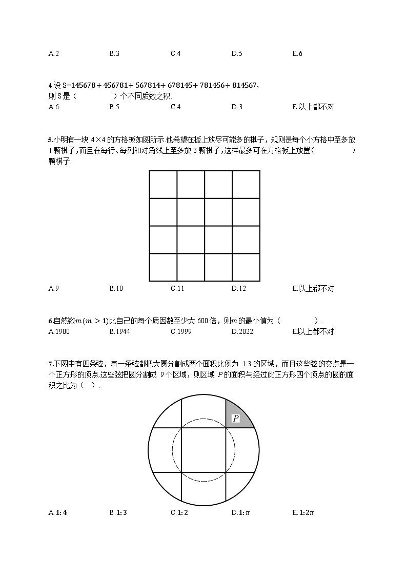 2022-超常思维竞赛-6年级-初赛-数学真题（含答案）第2页