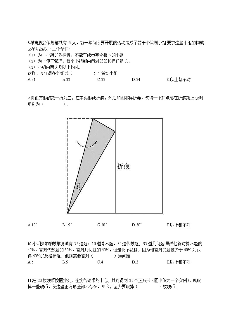 2022-超常思维竞赛-6年级-初赛-数学真题（含答案）第3页