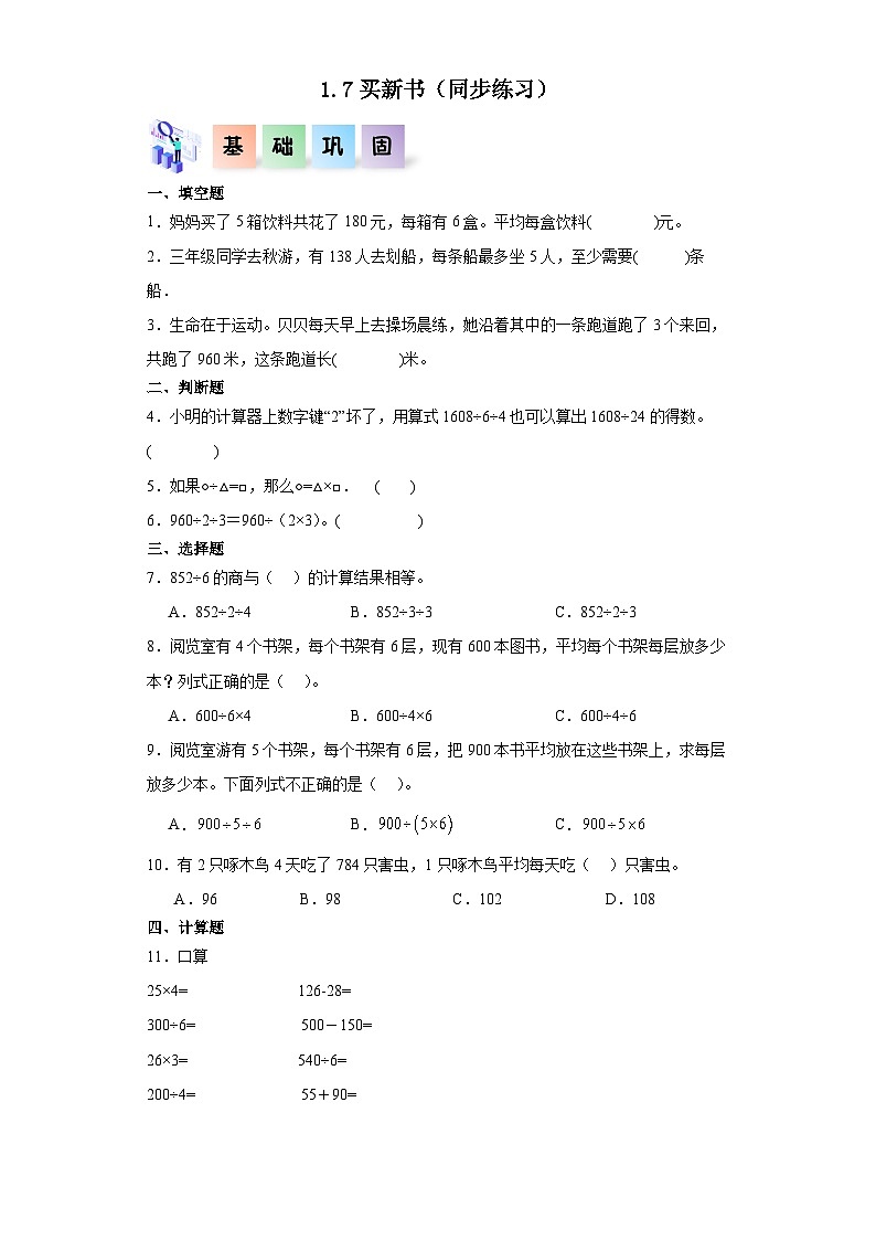 1.7买新书（同步练习）-三年级数学下册同步分层作业（北师大版）第1页