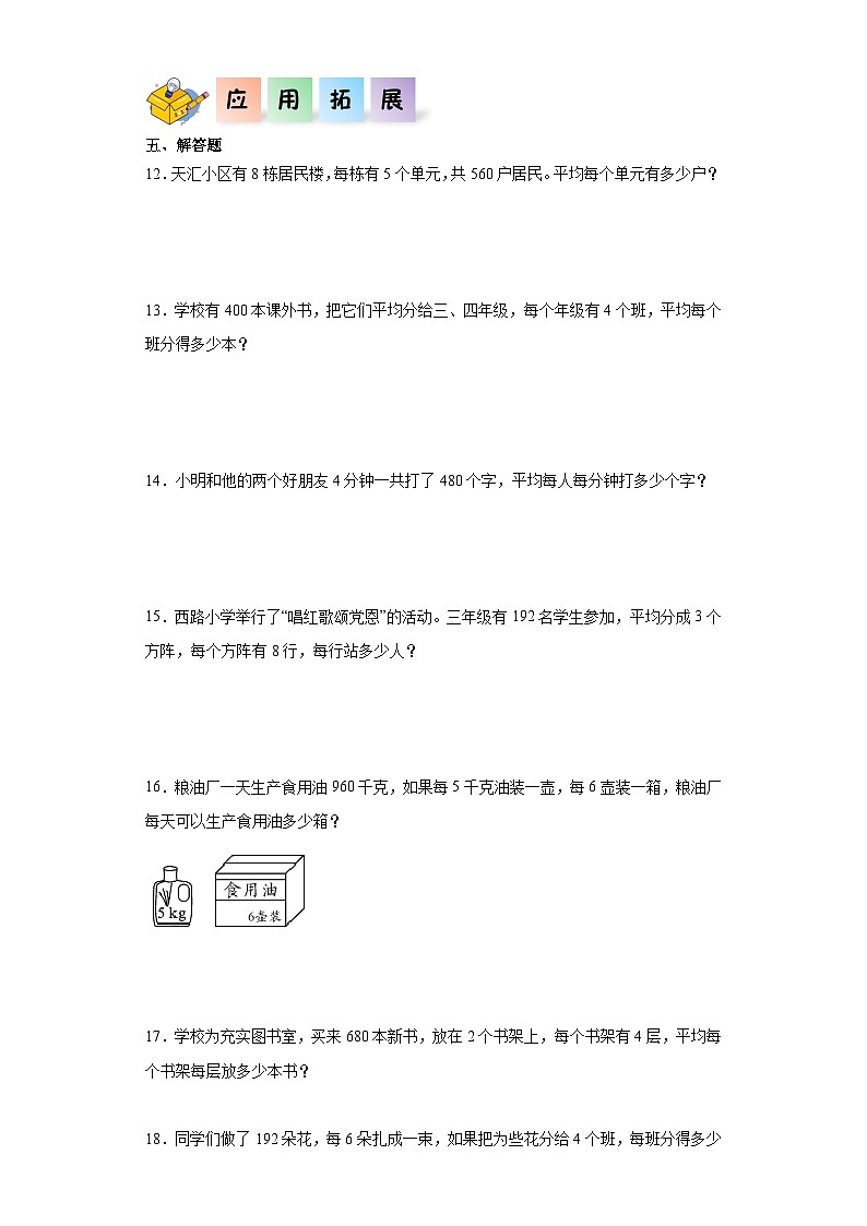 1.7买新书（同步练习）-三年级数学下册同步分层作业（北师大版）第2页