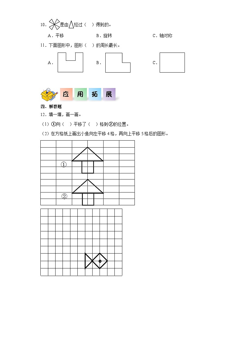 2.3平移和旋转（同步练习）-三年级数学下册同步分层作业（北师大版）第2页