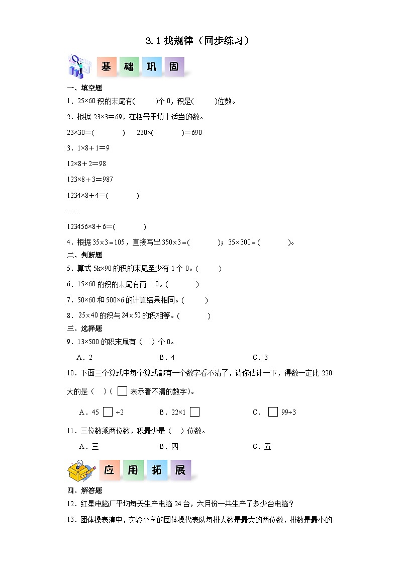 3.1找规律（同步练习）-三年级数学下册同步分层作业（北师大版）第1页