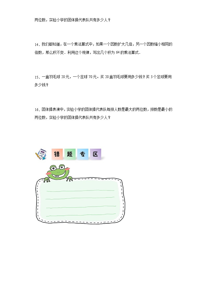 3.1找规律（同步练习）-三年级数学下册同步分层作业（北师大版）第2页