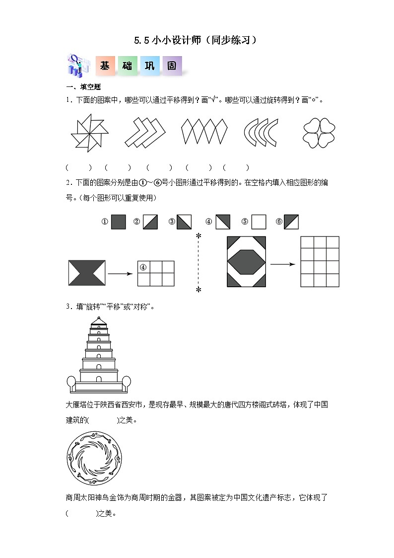 5.5小小设计师（同步练习）-三年级数学下册同步分层作业（北师大版）第1页