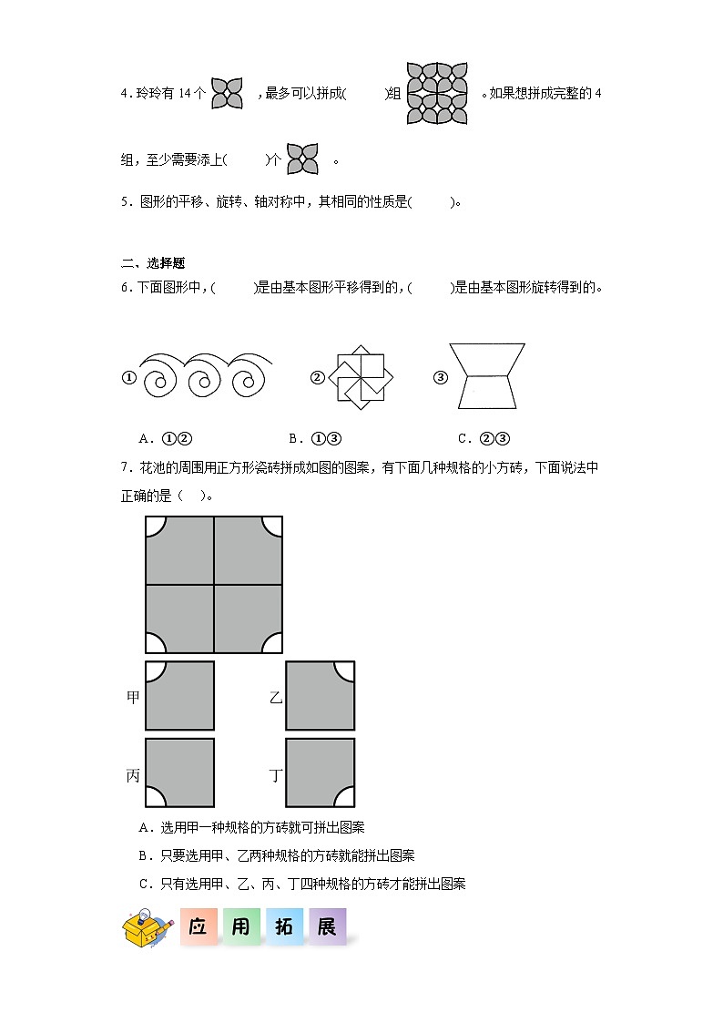 5.5小小设计师（同步练习）-三年级数学下册同步分层作业（北师大版）第2页