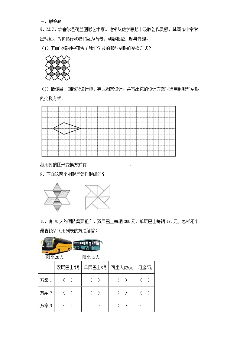5.5小小设计师（同步练习）-三年级数学下册同步分层作业（北师大版）第3页