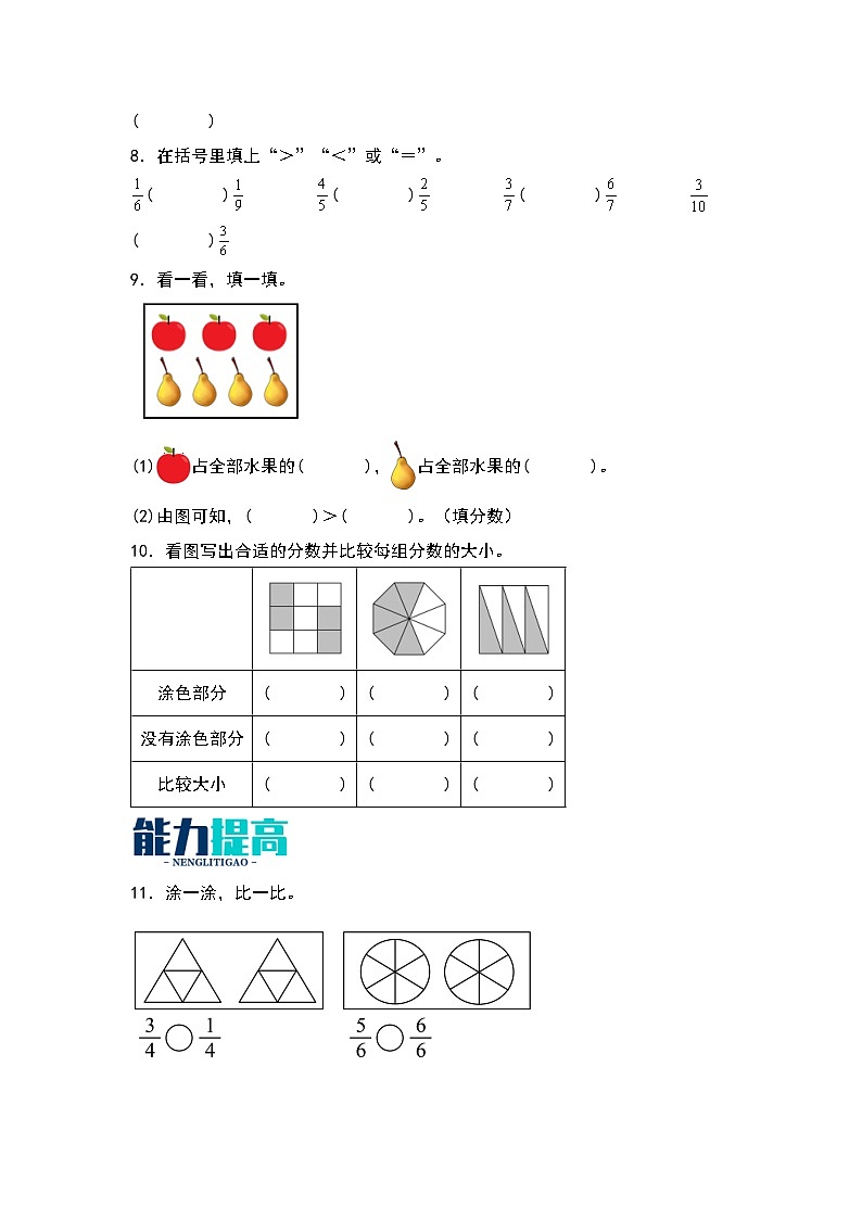 6.3   比大小  同步分层作业-2023-2024学年数学三年级下册 （北师大版）第2页