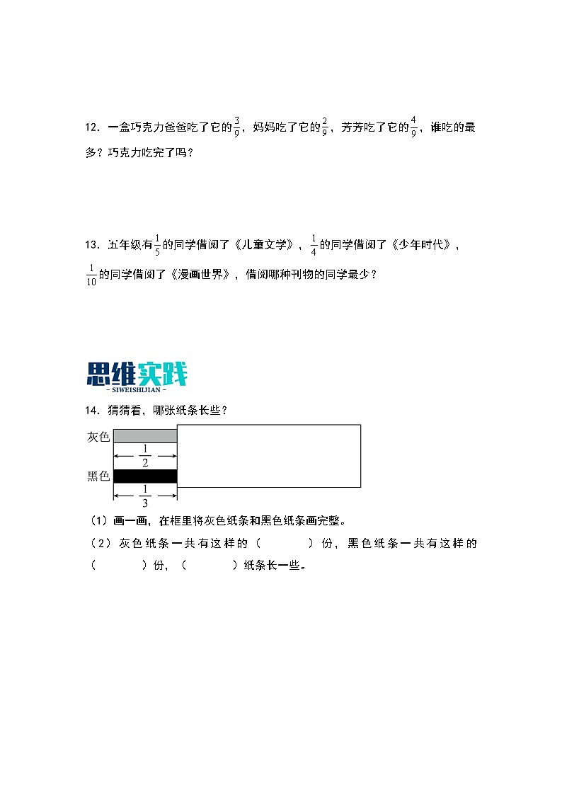 6.3   比大小  同步分层作业-2023-2024学年数学三年级下册 （北师大版）第3页
