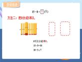 青島版2024數(shù)學(xué)一年級(jí)下冊(cè) 第1單元 1.2十幾減8、7的退位減法 PPT課件