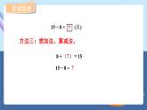 青島版2024數(shù)學(xué)一年級(jí)下冊(cè) 第1單元 1.2十幾減8、7的退位減法 PPT課件