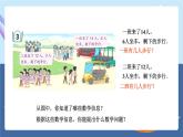 青島版2024數(shù)學(xué)一年級(jí)下冊(cè) 第1單元 1.3十幾減6、5、4、3、2的退位減法 PPT課件