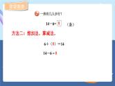 青岛版2024数学一年级下册 第1单元 1.3十几减6、5、4、3、2的退位减法 PPT课件
