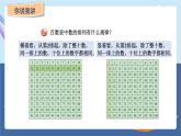 青岛版2024数学一年级下册 第2单元 相关链接——百数表 PPT课件