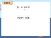 青岛版2024数学一年级下册 第2单元 2.1   100以内数的认识 PPT课件