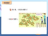 青岛版2024数学一年级下册 第2单元 2.1   100以内数的认识 PPT课件