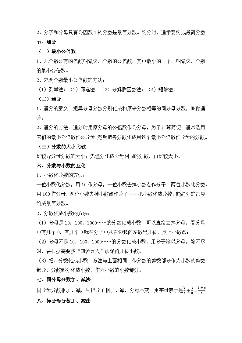 期末专题复习3：分数的意义、性质和加、减运算（知识梳理+真题训练）-五年级数学下册人教版第2页