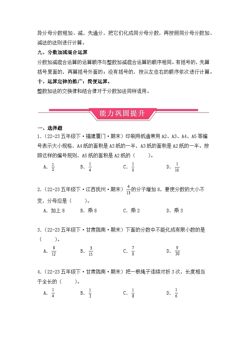 期末专题复习3：分数的意义、性质和加、减运算（知识梳理+真题训练）-五年级数学下册人教版第3页