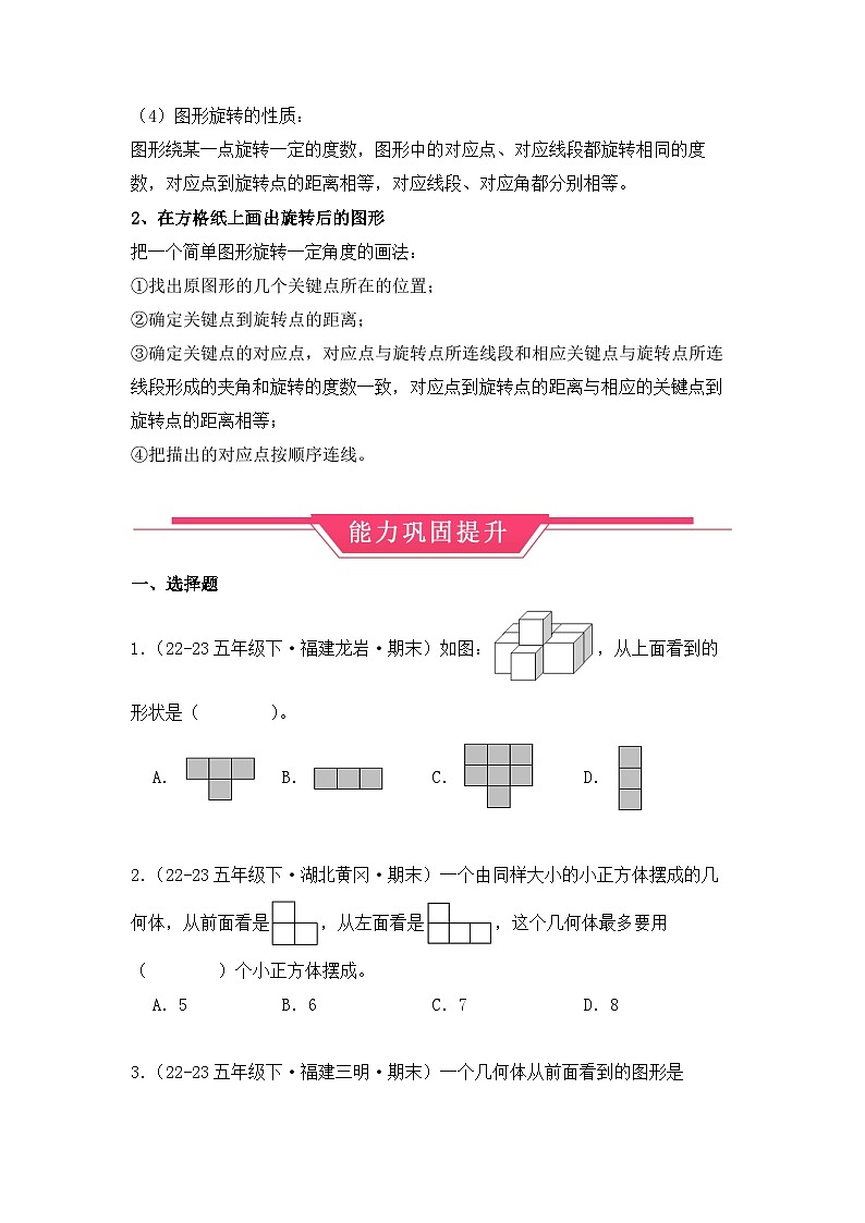 期末专题复习5：观察物体、图形的运动（知识梳理+真题训练）-五年级数学下册人教版第2页