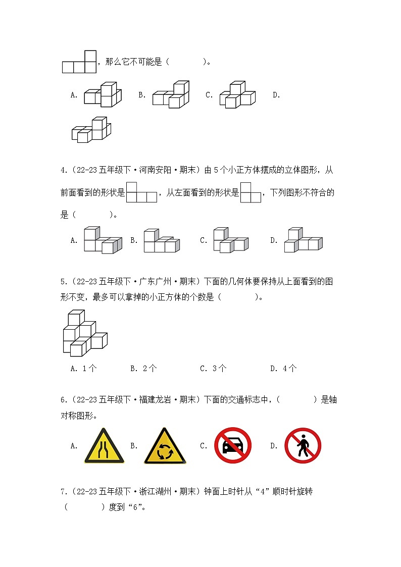 期末专题复习5：观察物体、图形的运动（知识梳理+真题训练）-五年级数学下册人教版第3页