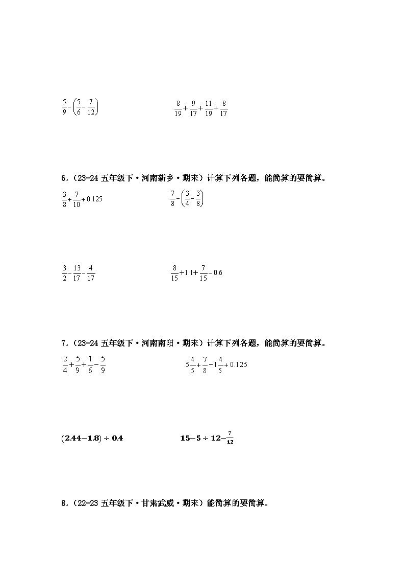 （期末计算专题复习）第六单元：分数的加法和减法 简便运算（脱式计算）练习七6道（含答案）五年级数学下册第2页