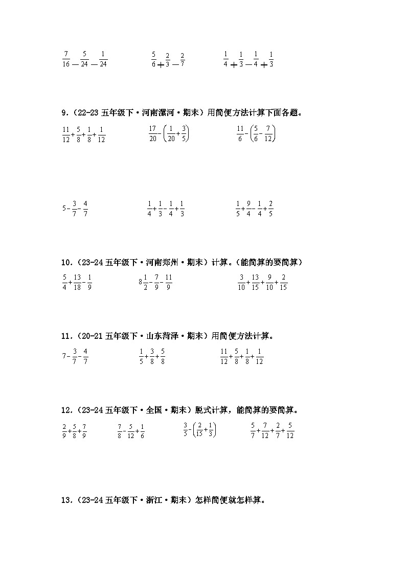 （期末计算专题复习）第六单元：分数的加法和减法 简便运算（脱式计算）练习七6道（含答案）五年级数学下册第3页