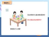 青岛版2024数学一年级下册 第3单元 3.1  认识图形 PPT课件
