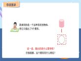 青岛版2024数学一年级下册 第3单元 3.1  认识图形 PPT课件