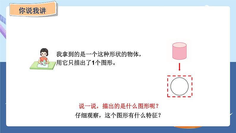 青岛版2024数学一年级下册 第3单元 3.1  认识图形 PPT课件第4页