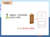 青岛版2024数学一年级下册 第3单元 3.1  认识图形 PPT课件