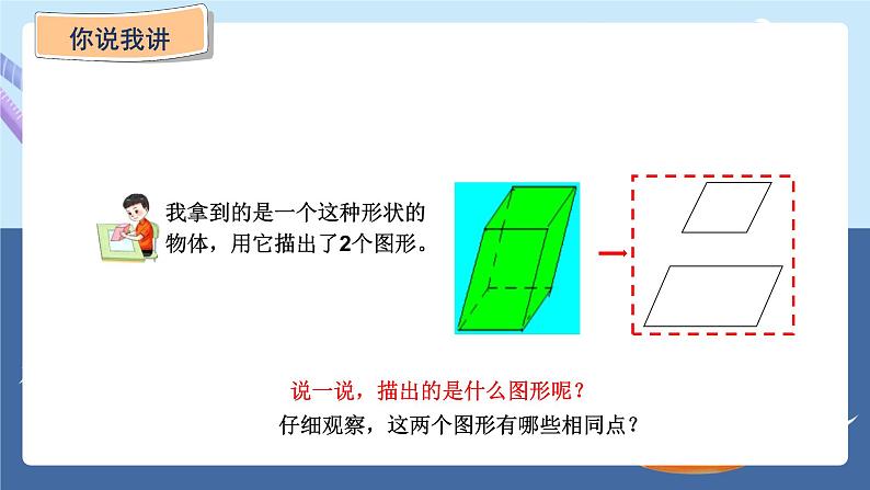 青岛版2024数学一年级下册 第3单元 3.1  认识图形 PPT课件第6页