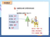 青岛版2024数学一年级下册 第3单元 3.2   图形的拼组 PPT课件