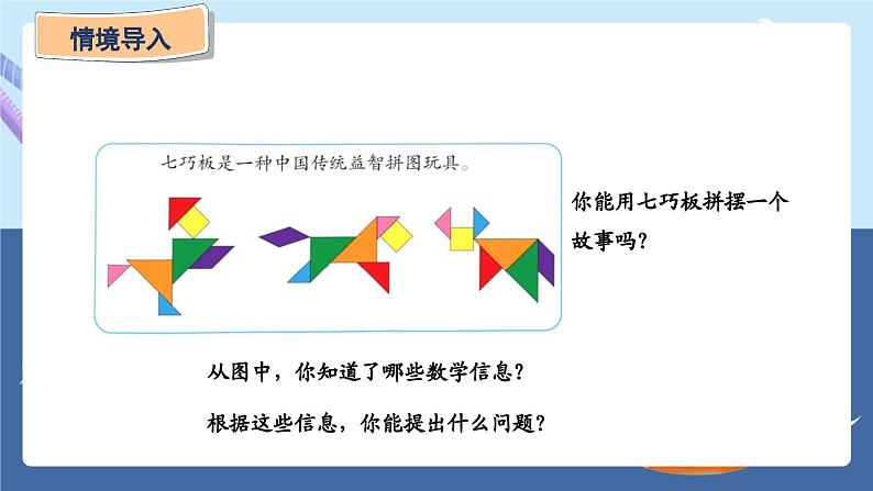 青岛版2024数学一年级下册 第3单元 主题活动——有趣的拼摆 PPT课件第2页