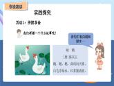 青岛版2024数学一年级下册 第3单元 主题活动——有趣的拼摆 PPT课件