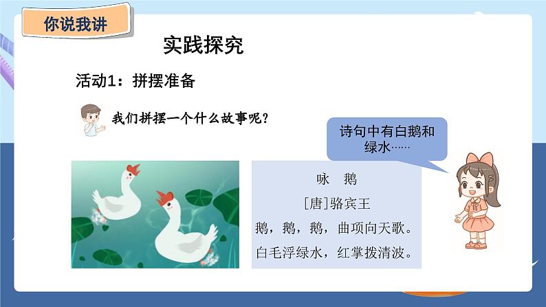 青岛版2024数学一年级下册 第3单元 主题活动——有趣的拼摆 PPT课件第4页