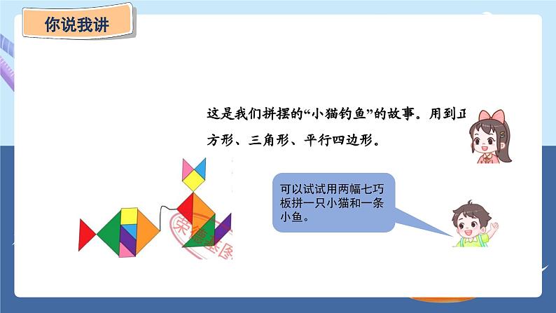 青岛版2024数学一年级下册 第3单元 主题活动——有趣的拼摆 PPT课件第8页