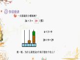 青岛版2024数学一年级下册 第4单元 4.1两位数减整十数和两位数减一位数（不退位） PPT课件