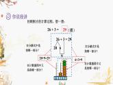 青岛版2024数学一年级下册 第4单元 4.1两位数减整十数和两位数减一位数（不退位） PPT课件