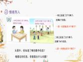 青岛版2024数学一年级下册 第4单元 4.2两位数加一位数（进位） PPT课件