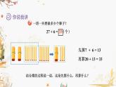 青岛版2024数学一年级下册 第4单元 4.2两位数加一位数（进位） PPT课件