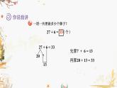 青岛版2024数学一年级下册 第4单元 4.2两位数加一位数（进位） PPT课件