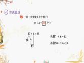 青岛版2024数学一年级下册 第4单元 4.2两位数加一位数（进位） PPT课件