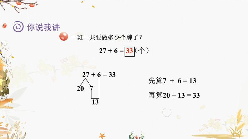 青岛版2024数学一年级下册 第4单元 4.2两位数加一位数（进位） PPT课件第4页