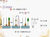青岛版2024数学一年级下册 第4单元 4.2两位数加一位数（进位） PPT课件