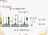 青岛版2024数学一年级下册 第4单元 4.2两位数加一位数（进位） PPT课件