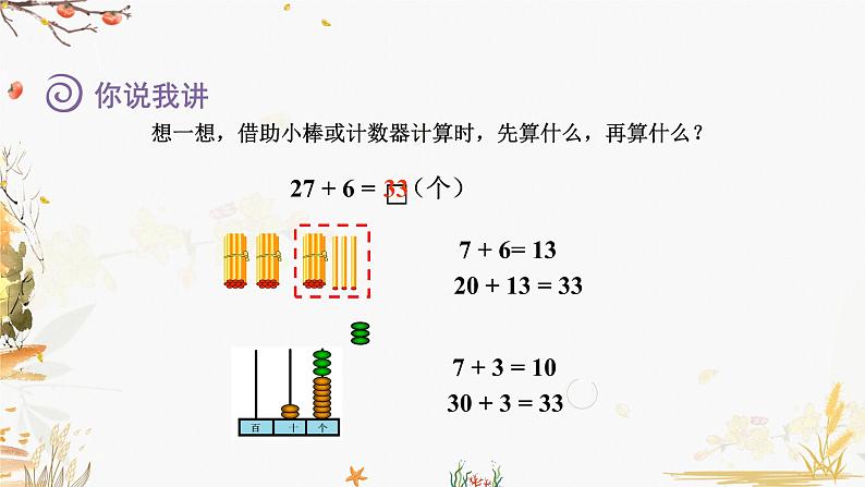 青岛版2024数学一年级下册 第4单元 4.2两位数加一位数（进位） PPT课件第6页