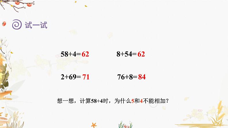 青岛版2024数学一年级下册 第4单元 4.2两位数加一位数（进位） PPT课件第7页