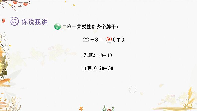 青岛版2024数学一年级下册 第4单元 4.2两位数加一位数（进位） PPT课件第8页