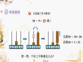 青岛版2024数学一年级下册 第4单元 4.3整十数减一位数、两位数减一位数的减法（退位） PPT课件